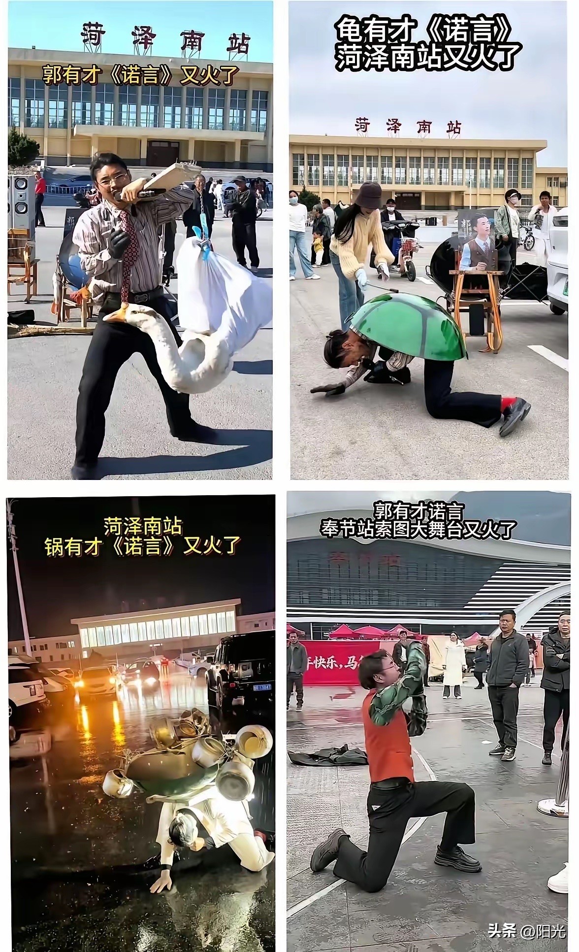 一夜爆红后,200个“郭有才”扎堆菏泽南站:这场闹剧该停了!